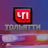ЧП ТОЛЬЯТТИ @chptlt