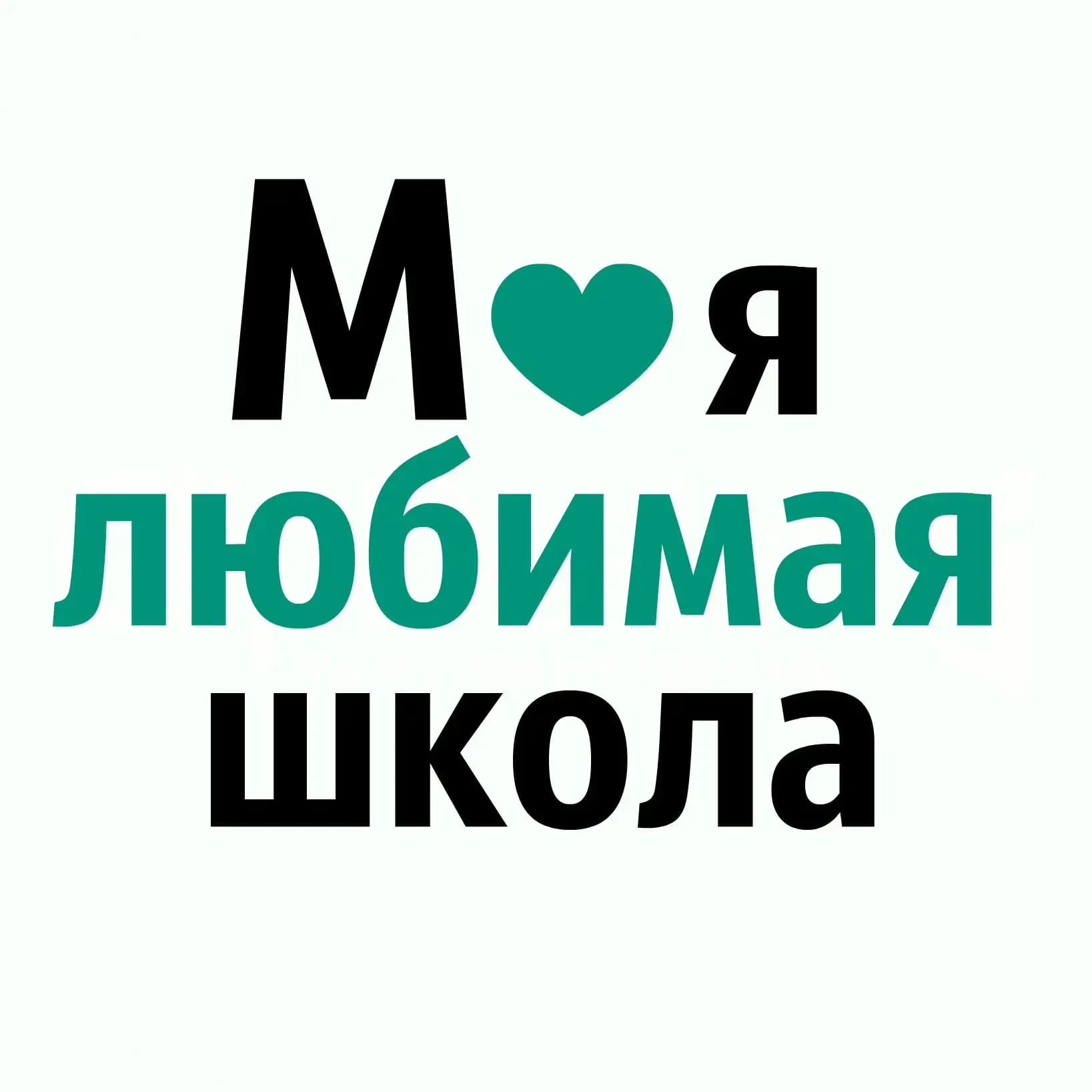 
МБОУ СОШ № 25 им. М.Ф. Тихонова с. Небуг
