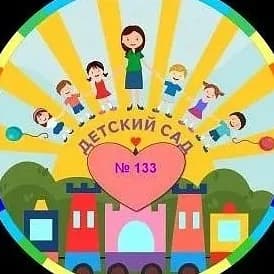 
МКДОУ 133 город Киров
