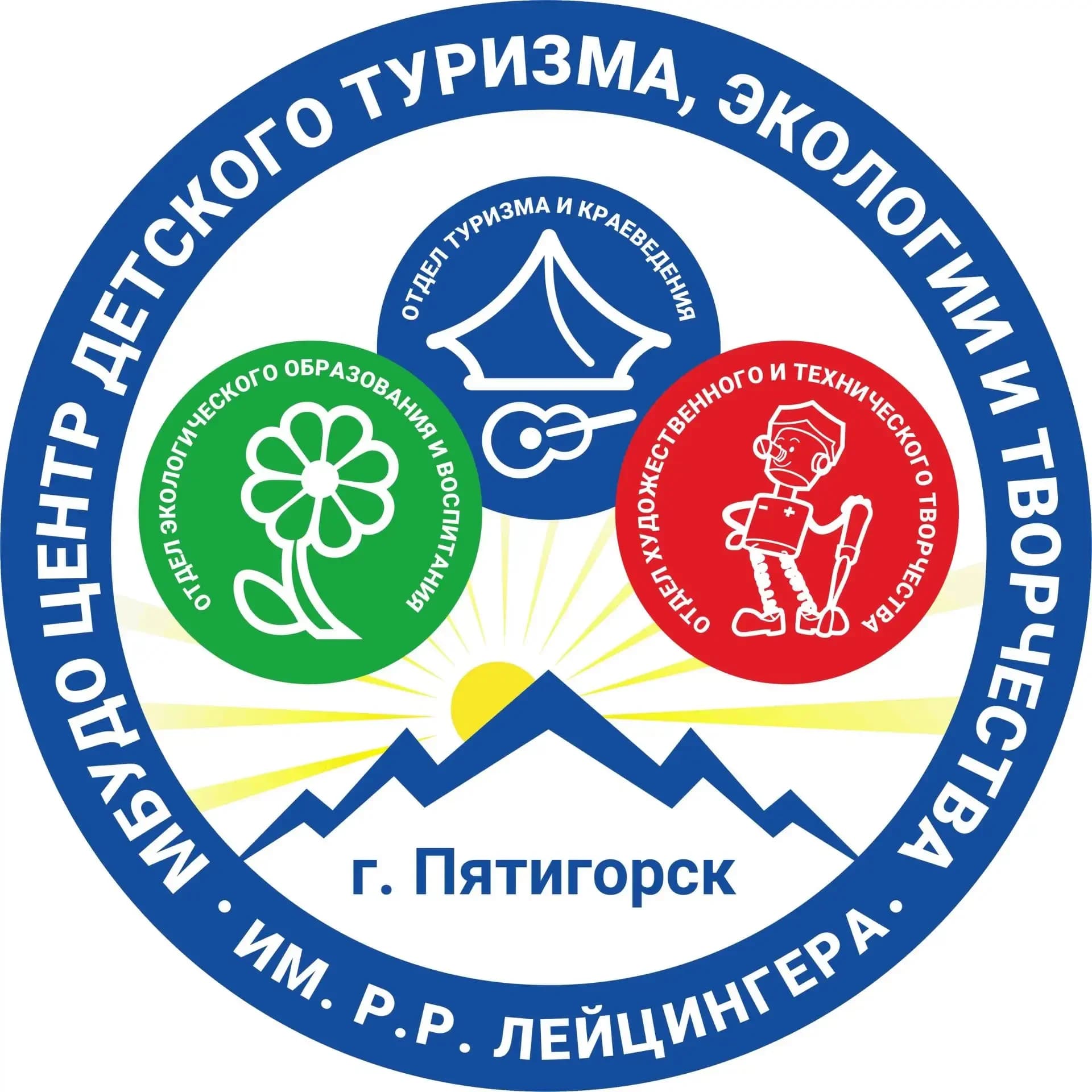 
МБУДО ЦДТЭиТ им. Р.Р. Лейцингера город Пятигорск
