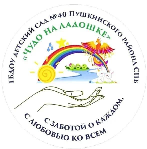 
ГБДОУ детский сад № 40 Пушкинского района СПб
