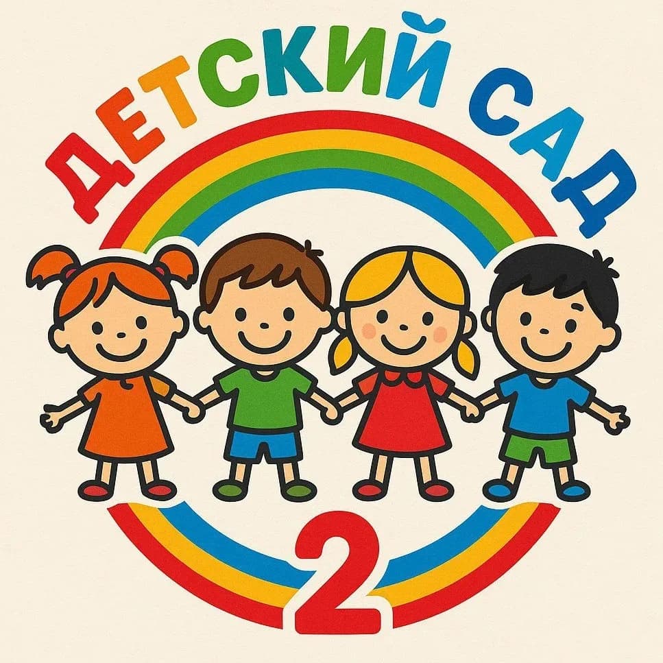 
"ГБДОУ ЛНР"ЯСЛИ-САД N 2"
