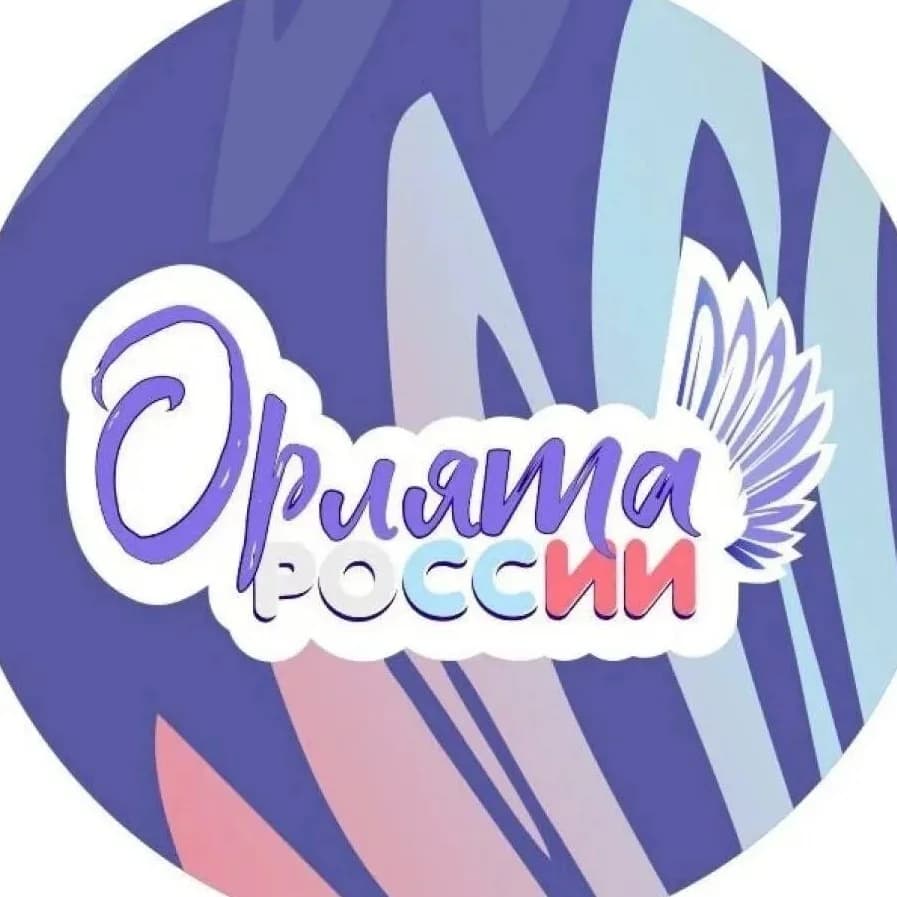 МЫ - ОРЛЯТА РОССИИ @club215445966