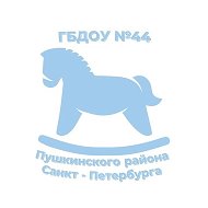 ГБДОУ №44 ПУШКИНСКОГО РАЙОНА САНКТ-ПЕТЕРБУРГА @id7820337075_gos