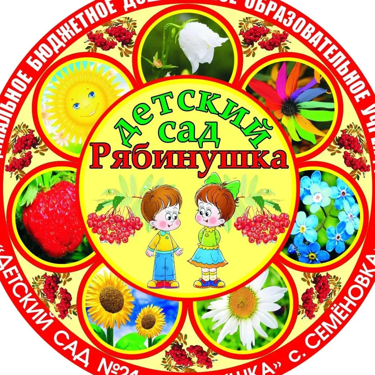 
МБДОУ "Детский сад № 21 "Рябинушка""
