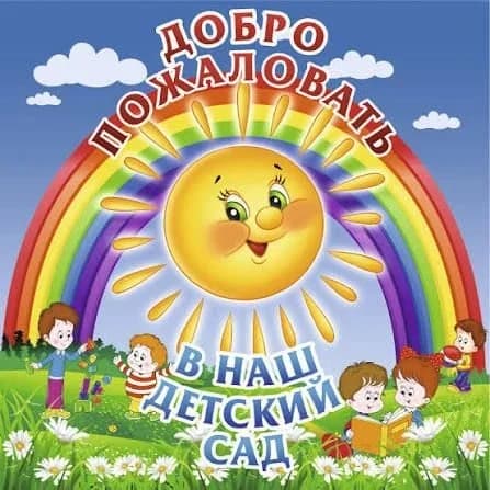 
МКДОУ №20 "Колобок" с.Хошеутово
