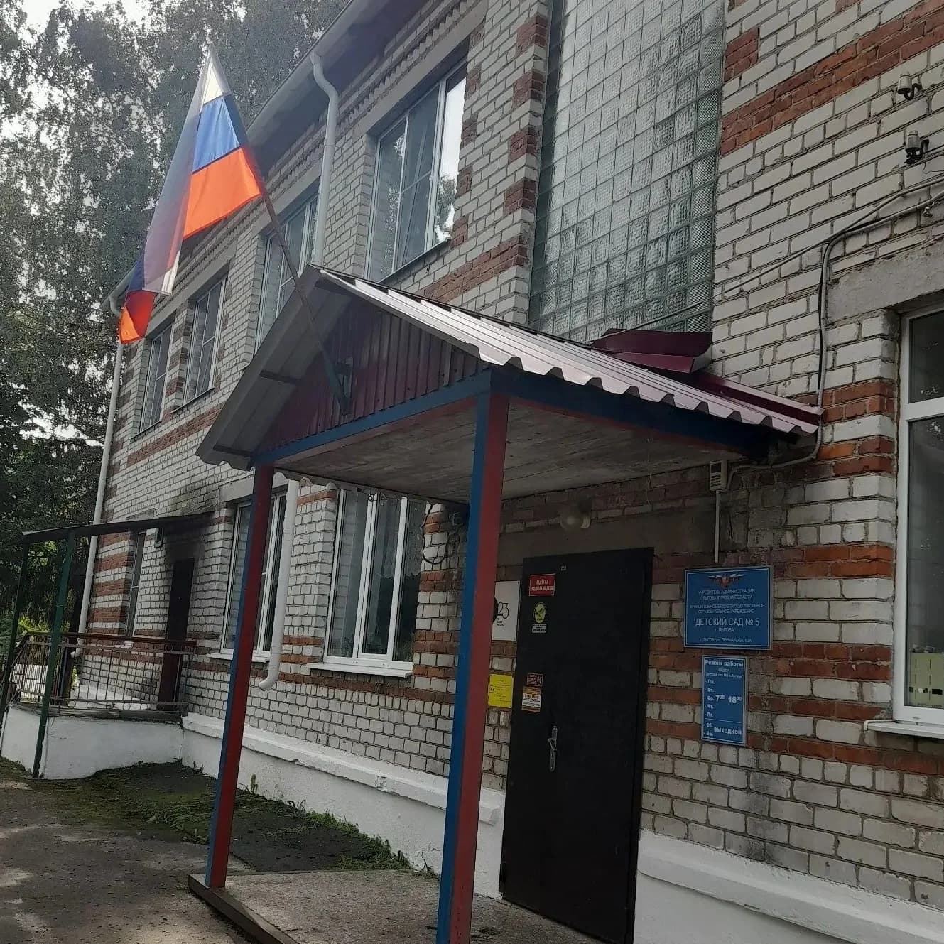 
МБДОУ "Детский сад № 5 г.Льгова"
