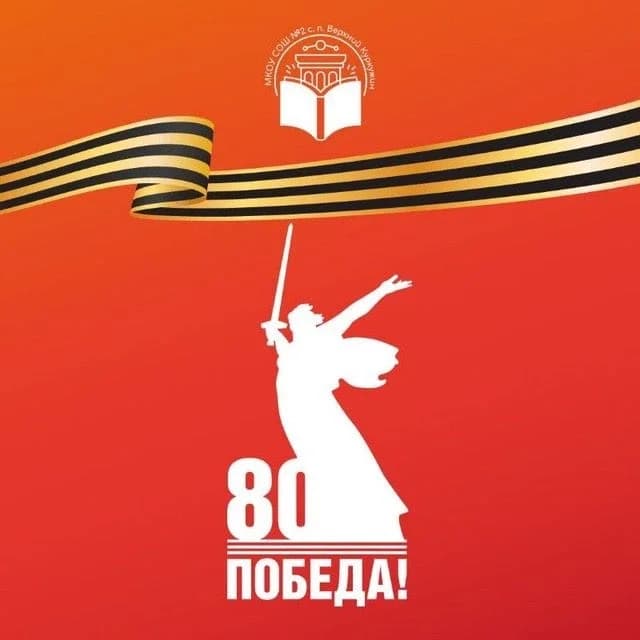 
МКОУ СОШ№2 с.п.В.Куркужин
