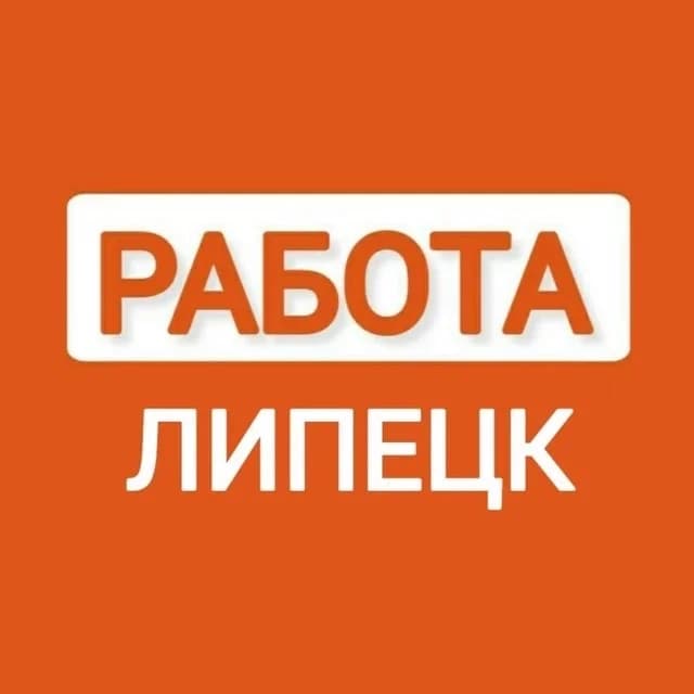 
РАБОТА | ВАКАНСИИ В ЛИПЕЦКЕ
