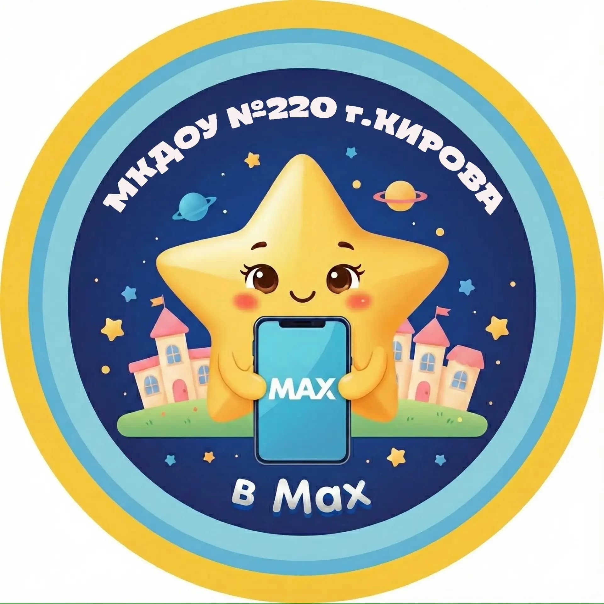 
МКДОУ №220 г.Кирова
