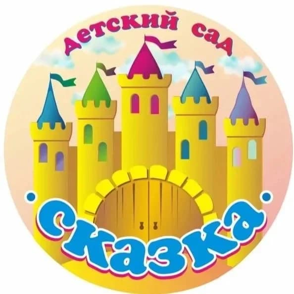 
МБДОУ "Краснослободский детский сад комбинированного вида "Сказка"

