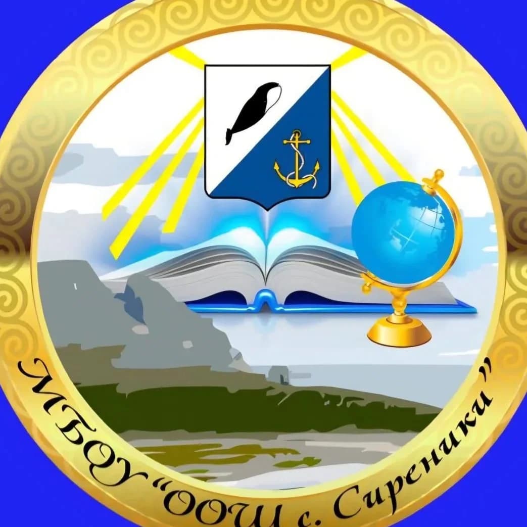 
МБОУ "ООШ с.Сиреники"
