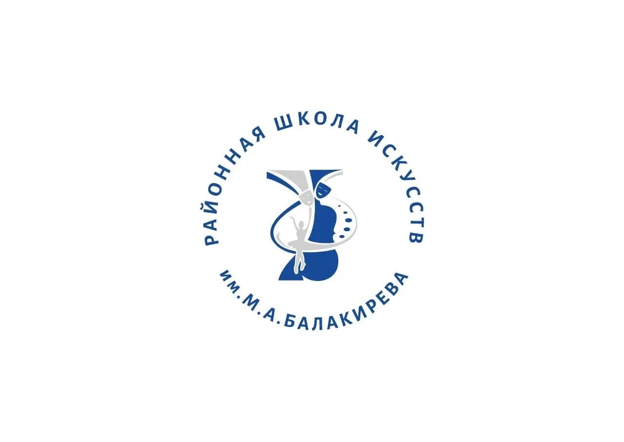 
МКУ ДО "РДШИ им. М.А. Балакирева"
