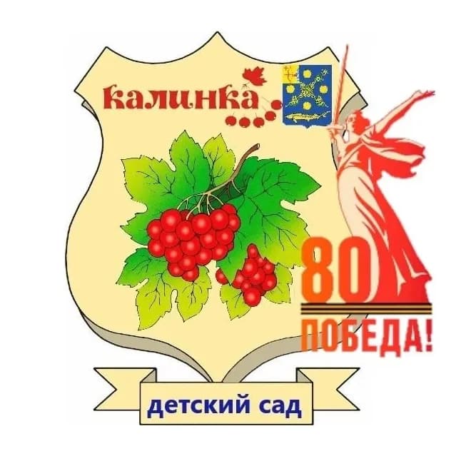 
МКДОУ детский сад "Калинка " пгт Красная Поляна Вятскополянский район  Кировская область
