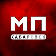 МЕСТОПРО ХАБАРОВСК | НОВОСТИ @mestoprodv