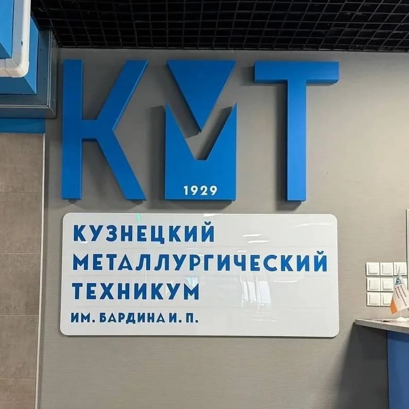 
КМТ им. Бардина И.П.
