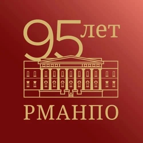 
ФГБОУ ДПО РМАНПО МИНЗДРАВА РОССИИ
