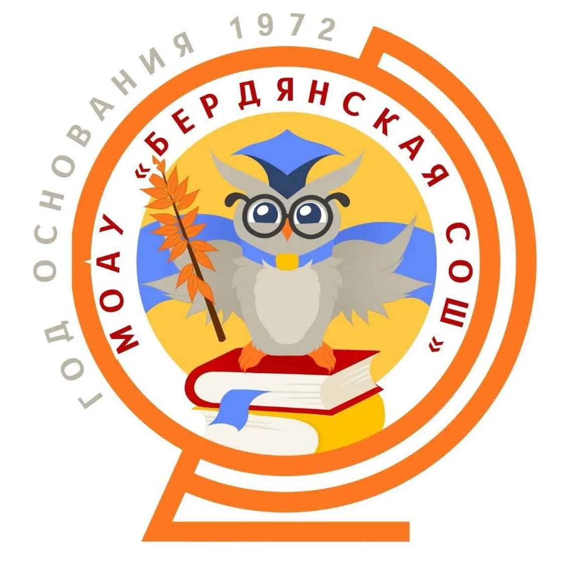 
МОАУ "БЕРДЯНСКАЯ СОШ" г. Оренбург

