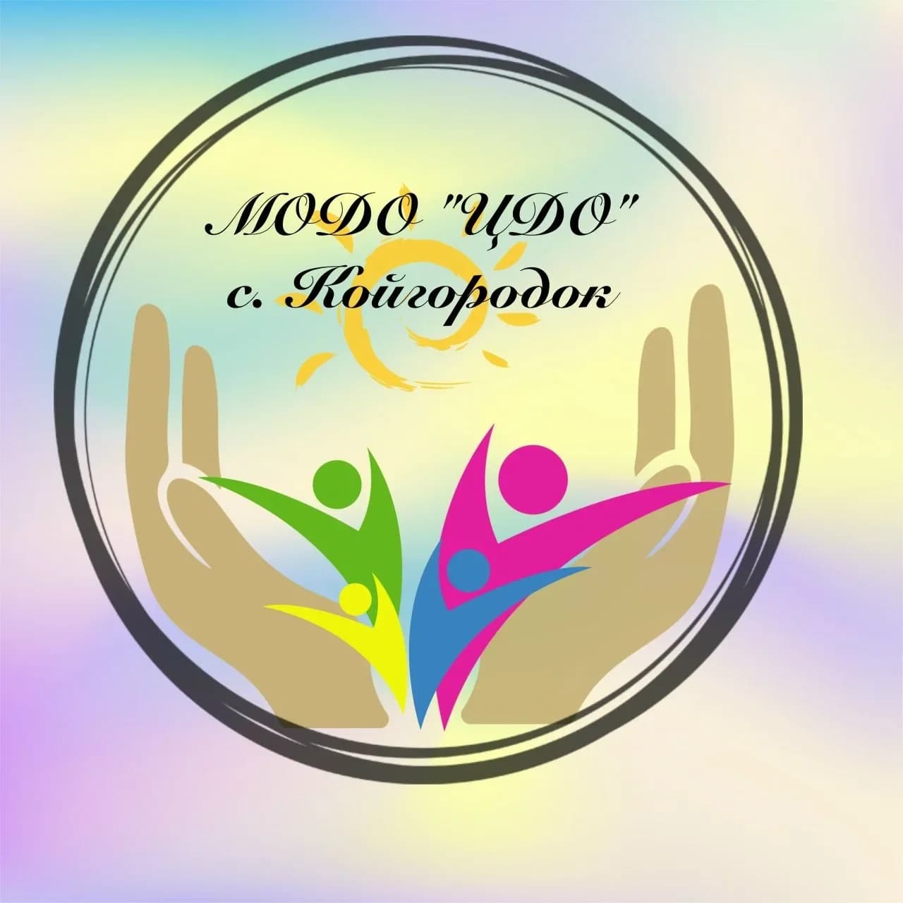 
МОДО "ЦДО" с.Койгородок
