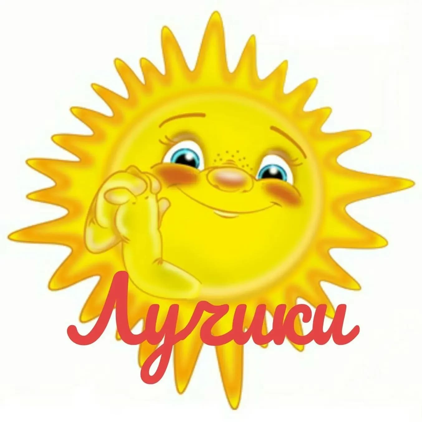 
Лучики ДОУ
