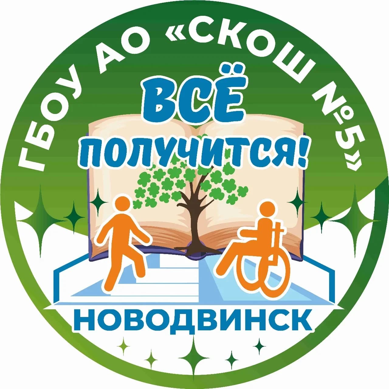 
ГБОУ АО "СКОШ № 5"
