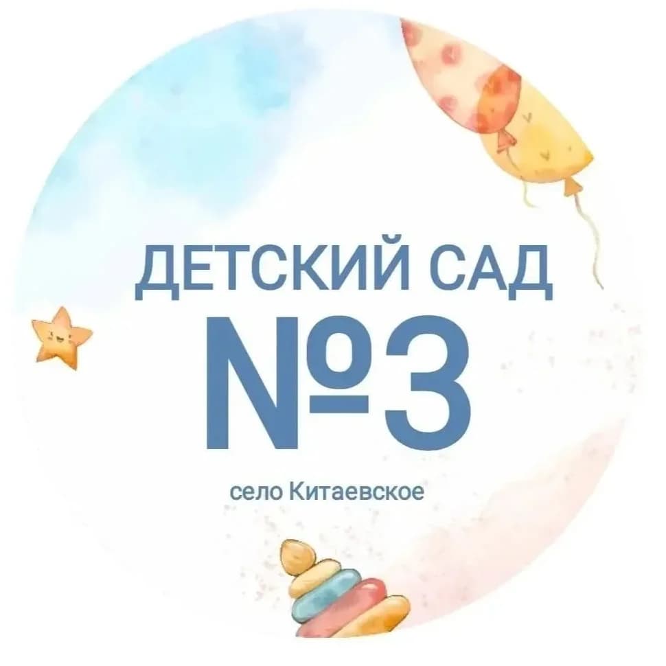 
МДОУ "ДЕТСКИЙ САД №3" ТОПОЛЕК"
