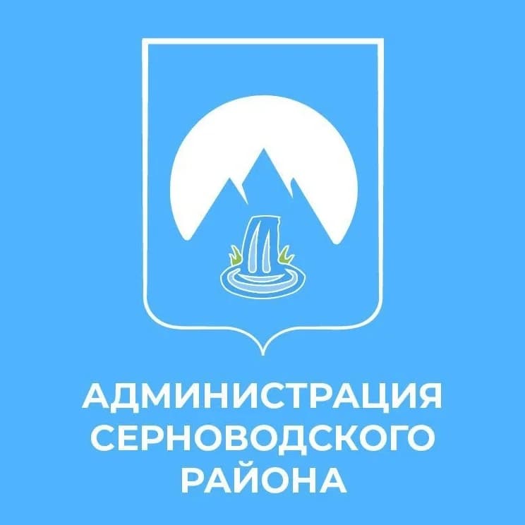 
Администрация Серноводского района
