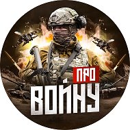 Про войну - хроника боевых действий @v_zorkiy_ru