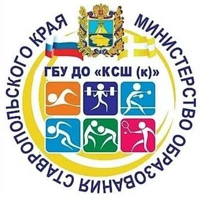 
ГБУ ДО КСШ (к)
