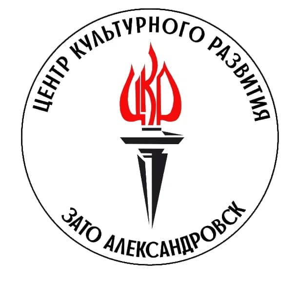
Центр культурного развития "Прометей" ЗАТО Александровск
