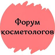 ЧАТ №1 КОСМЕТОЛОГОВ ЭСТЕТИСТОВ ДЕРМАТОЛОГОВ ВРАЧЕЙ ФОРУМ СООБЩЕСТВО КЛУБ GELTEK АЮНА BIOGEL Librederm Sesderma Ангиофарм Дермапен Plinest Aravia Klapp pleyana филлер липолитик Gigi @cosmetolog_forum
