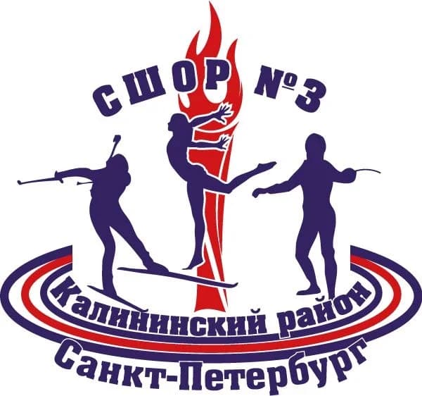 
Спортивная школа №3 Калининского района СПБ
