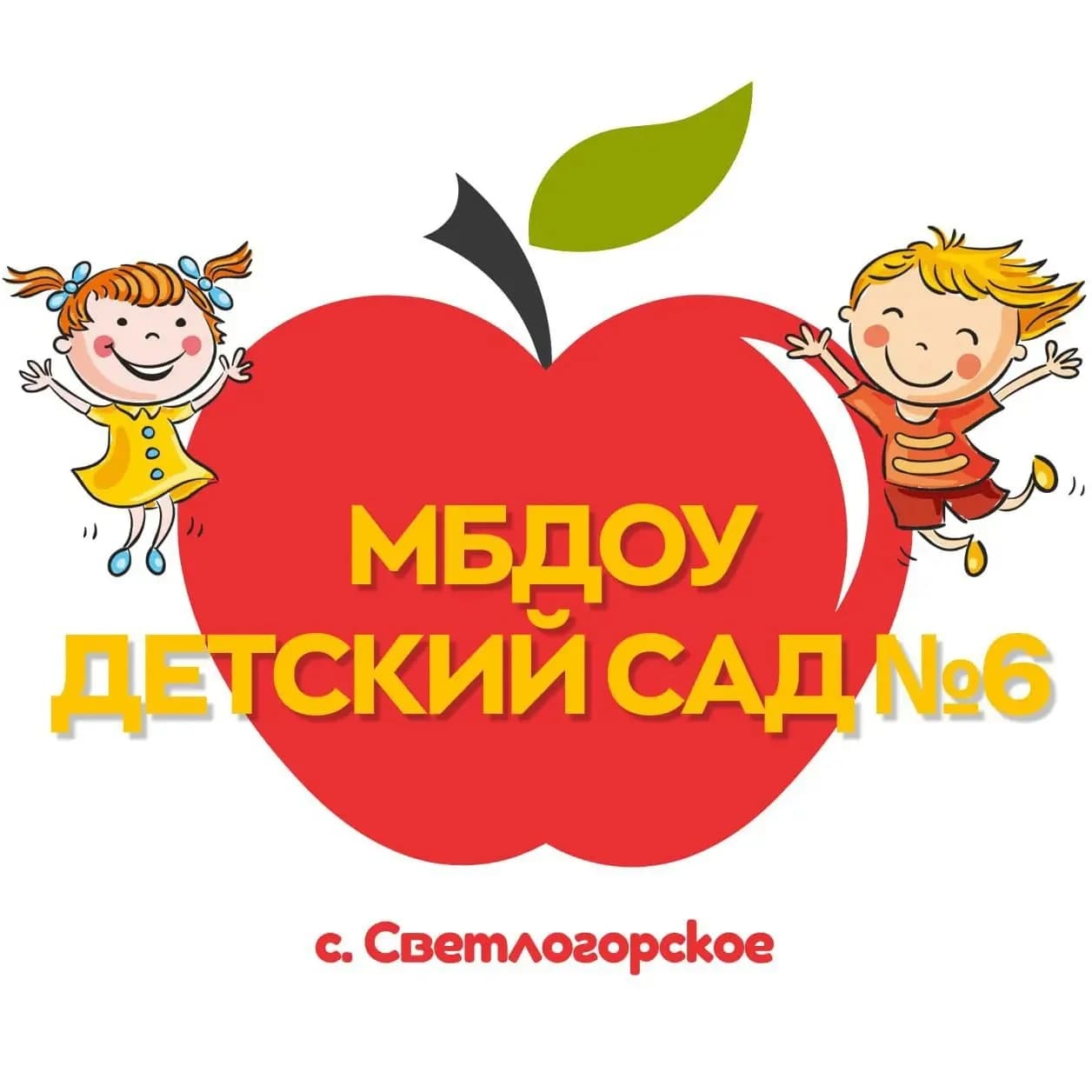 
МБДОУ детский сад № 6
