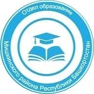 
Отдел образования Мишкинского района
