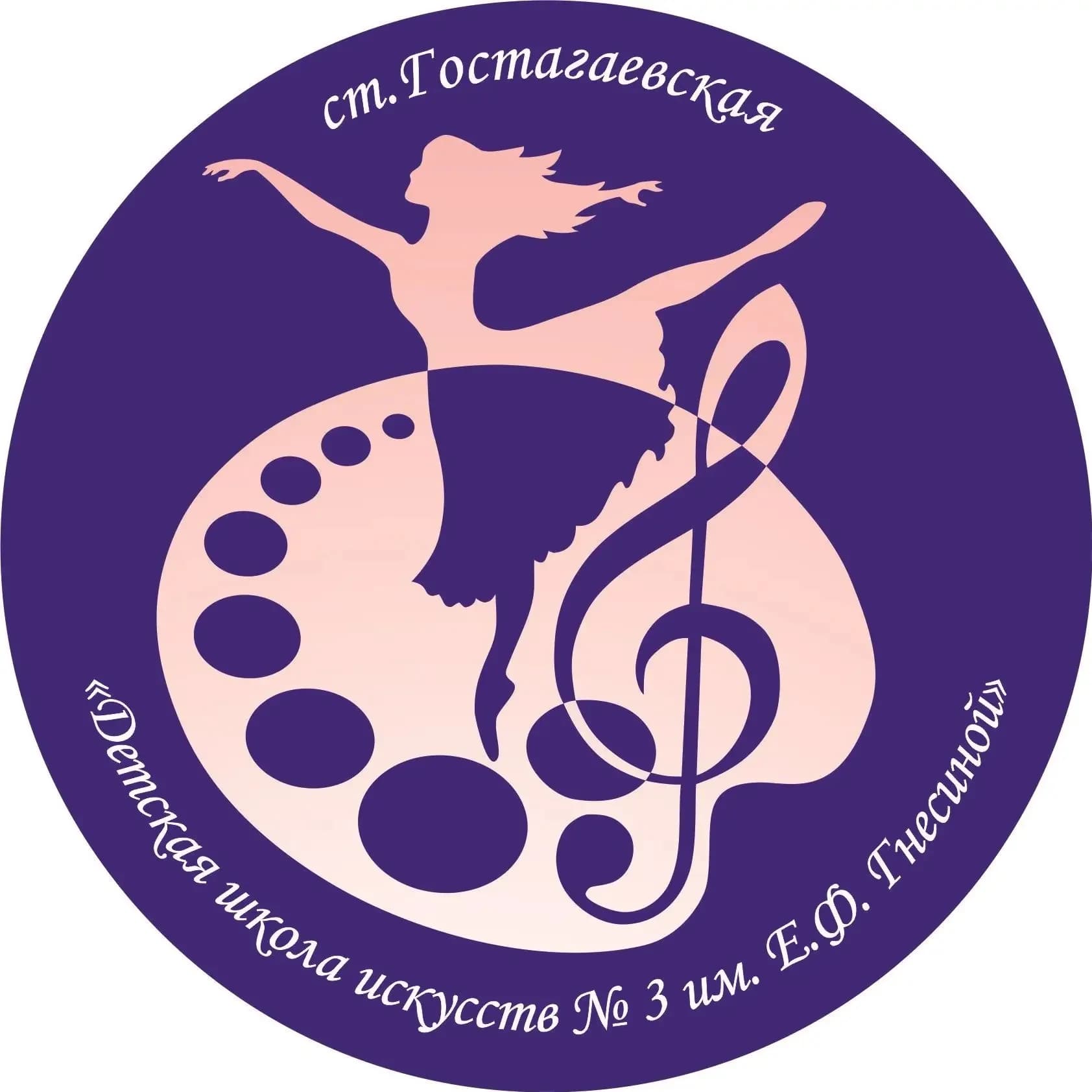 
МБУ ДО ДШИ №3 им. Е. Ф. Гнесиной (Анапа)
