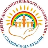 
Центр дополнительного образования города Славянска-на-Кубани

