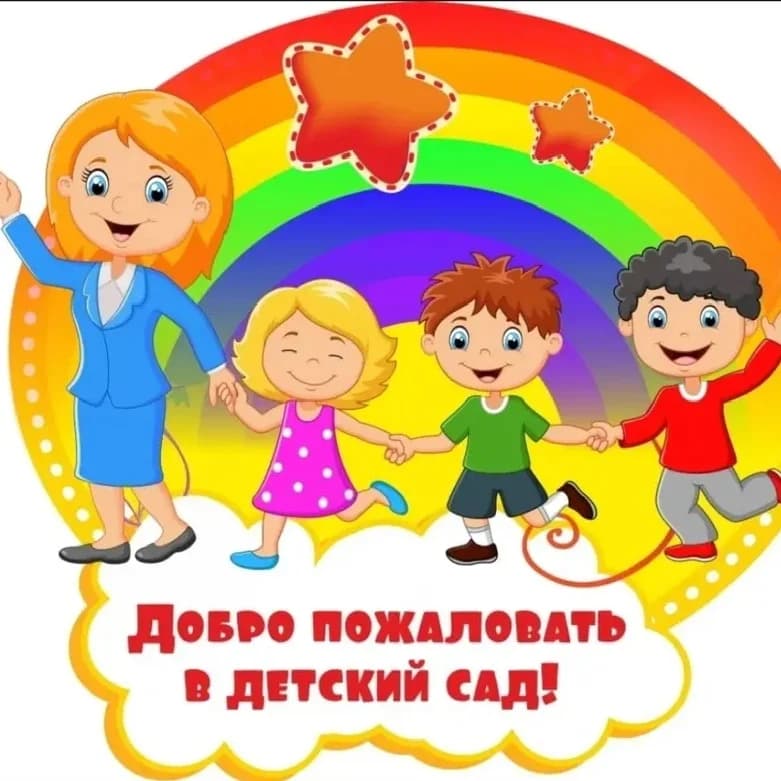 
МДОБУ ЦРР детский сад № 19
