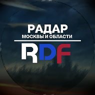 РАДАР-RDF. Москва и область @RDFradar
