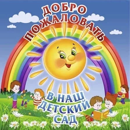 
МБДОУ детский сад 17 п.Де-Кастри

