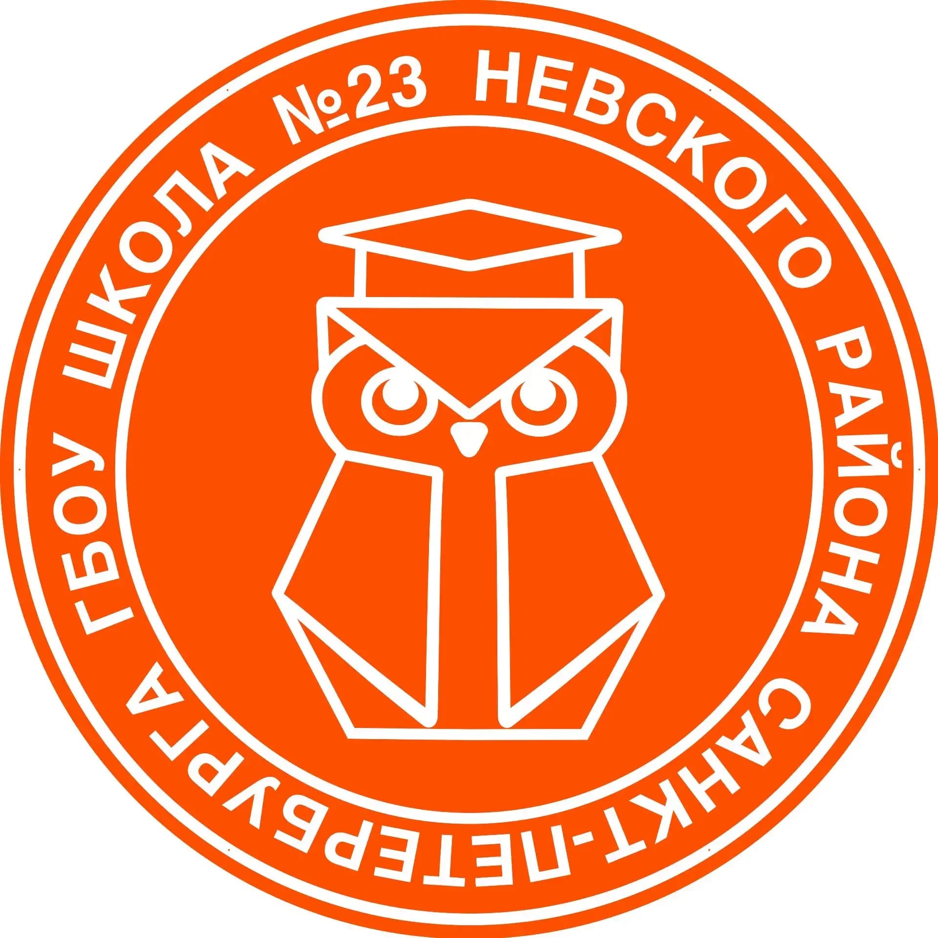 
Школа №23 Санкт-Петербург
