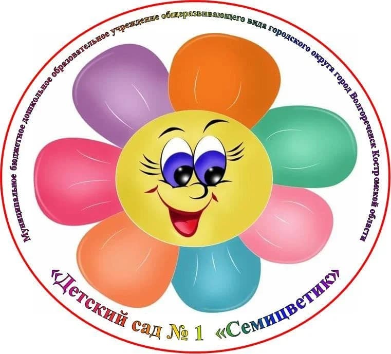 
Детский сад № 1 "Семицветик" г. Волгореченск
