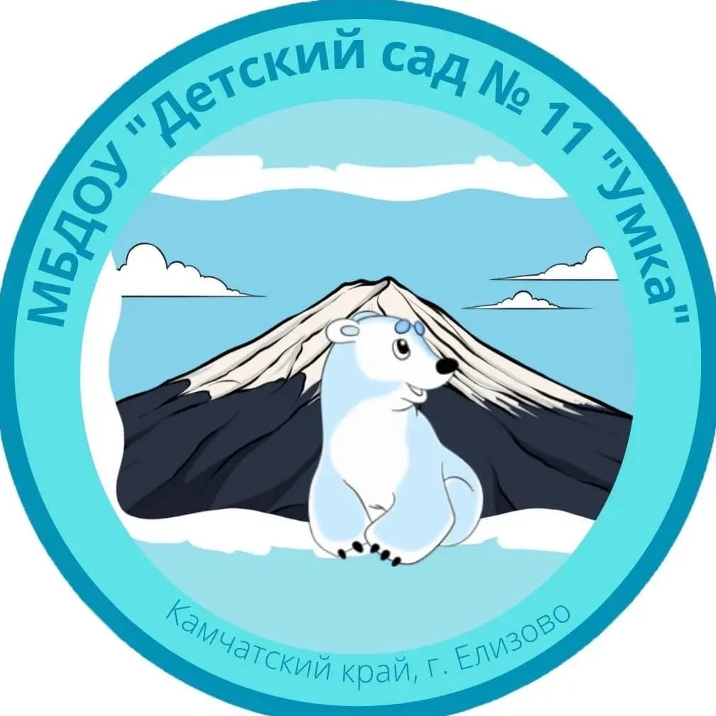 
Детский сад 11 Умка
