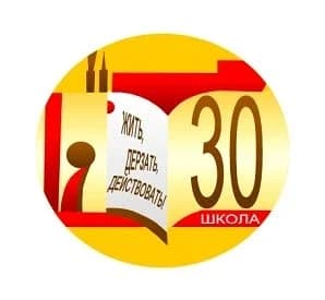 
МБОУ СОШ №30" г.Чита
