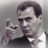 Дмитрий Медведев @medvedev_max