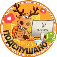 Подслушано мкр.Львовский | Климовск | Подольск | Москва | ЖК Эстет | Весенний | Чехов | Юсупово | Чеховский Посад | Губернский | Кашира | Ясногорск | Алексин | Ступино | Обнинск | Работа | Вакансии @lwovskiy
