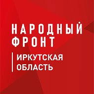Народный фронт I Иркутская область @nf_irkutsk38