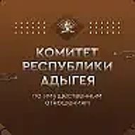 Комитет Республики Адыгея по имущественным отношениям @id105010768_gos