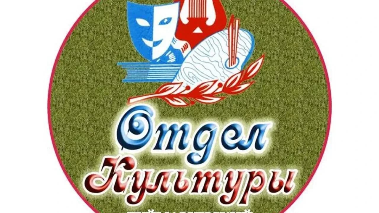 
Отдел культуры Медведевского района
