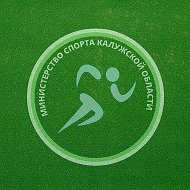 Министерство спорта Калужской области @minsporta_40