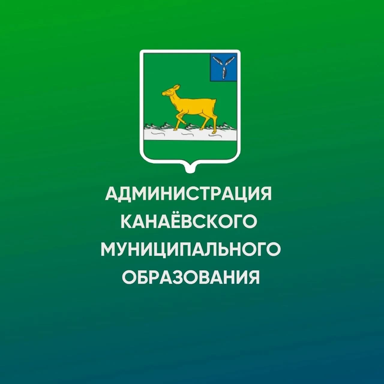 
Администрация Канаевского муниципального образования Ивантеевского муниципального района Саратовской области
